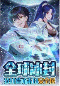 6漫画 幻界行走 动漫新番封面