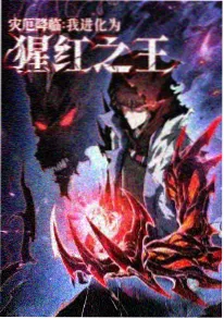 6漫画 机核纪元 动漫新番封面